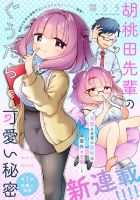 Kurumi Den Sempai No Gutara Kawai Himitsu - Manga, Comedy, Ecchi, Romance, Shounen, Slice of Life